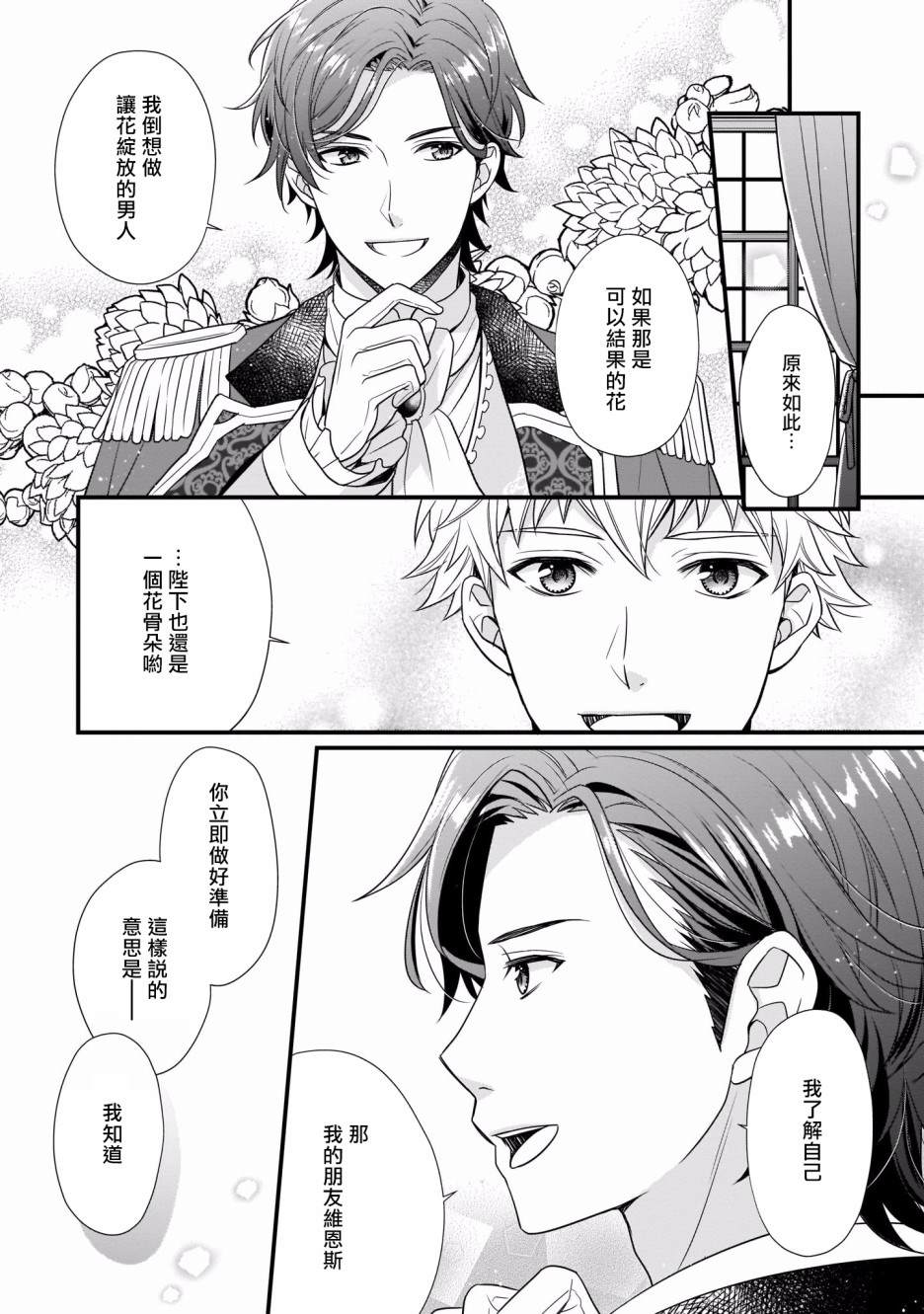 《第31位王妃》漫画最新章节第3话免费下拉式在线观看章节第【27】张图片