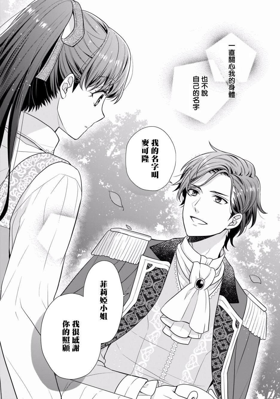 《第31位王妃》漫画最新章节第3话免费下拉式在线观看章节第【19】张图片