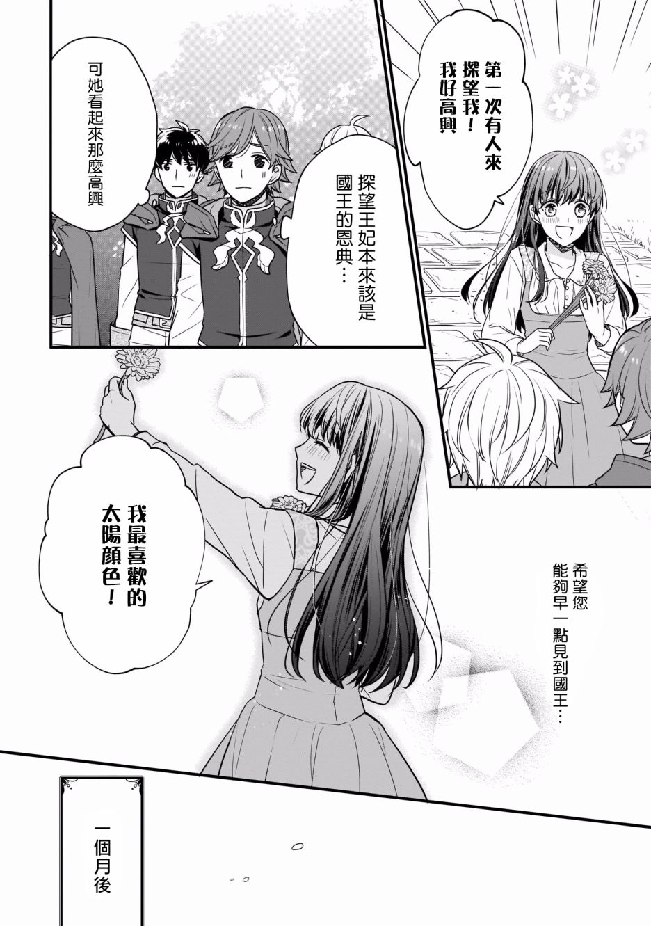 《第31位王妃》漫画最新章节第1话免费下拉式在线观看章节第【43】张图片