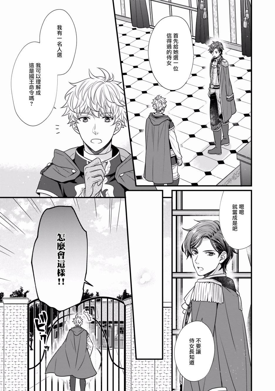 《第31位王妃》漫画最新章节第3话免费下拉式在线观看章节第【28】张图片