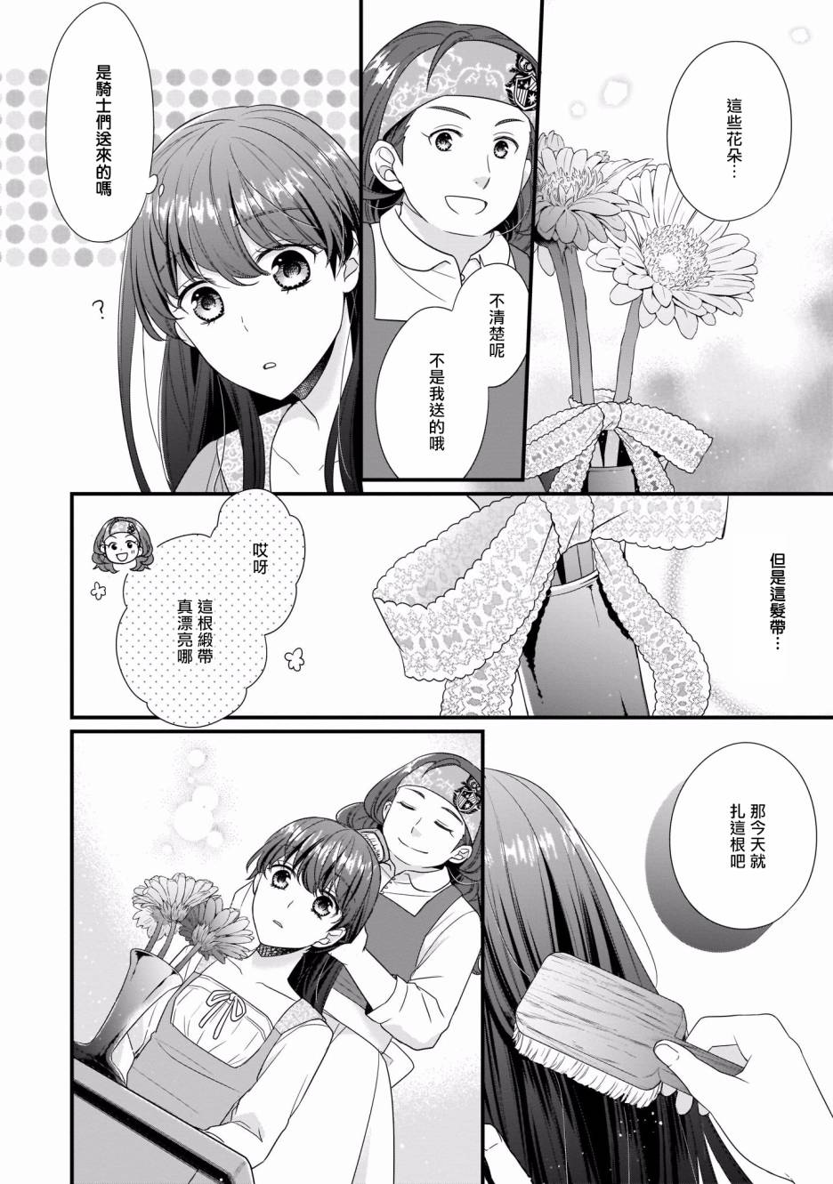 《第31位王妃》漫画最新章节第5话免费下拉式在线观看章节第【30】张图片