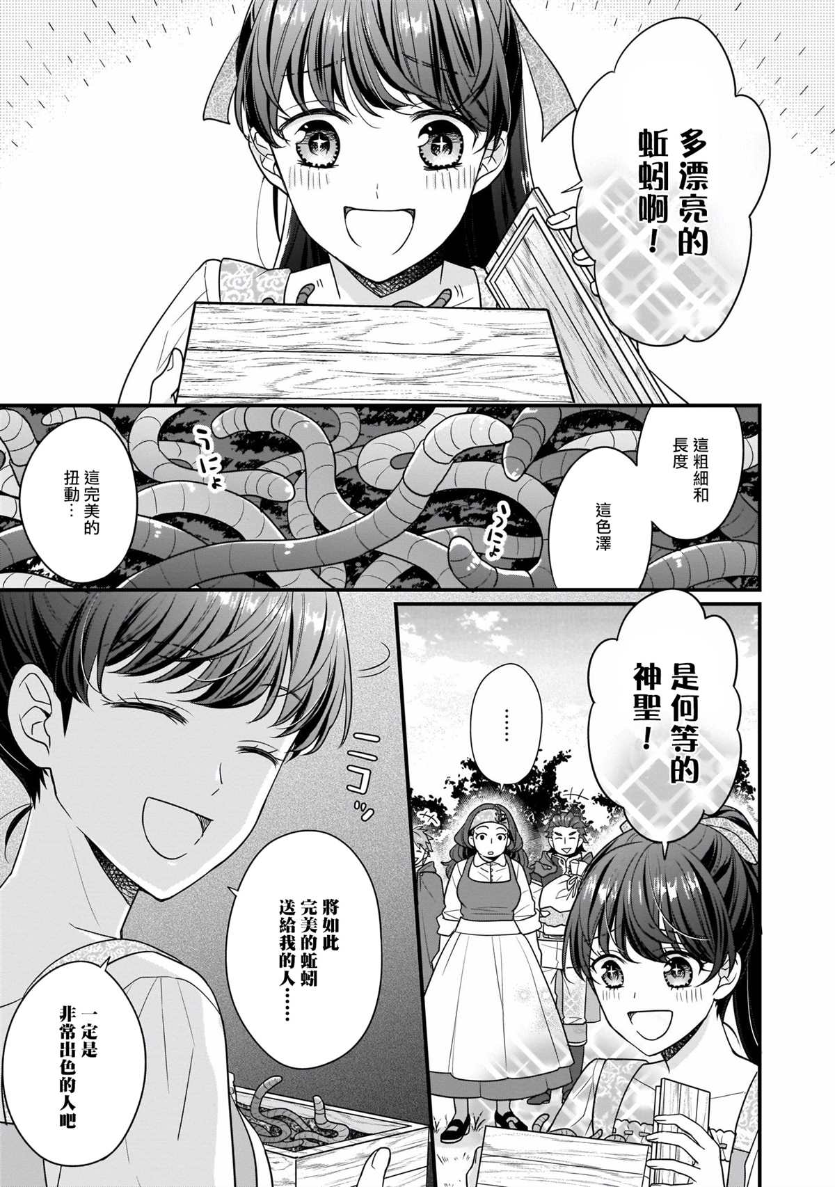 《第31位王妃》漫画最新章节第4话免费下拉式在线观看章节第【13】张图片