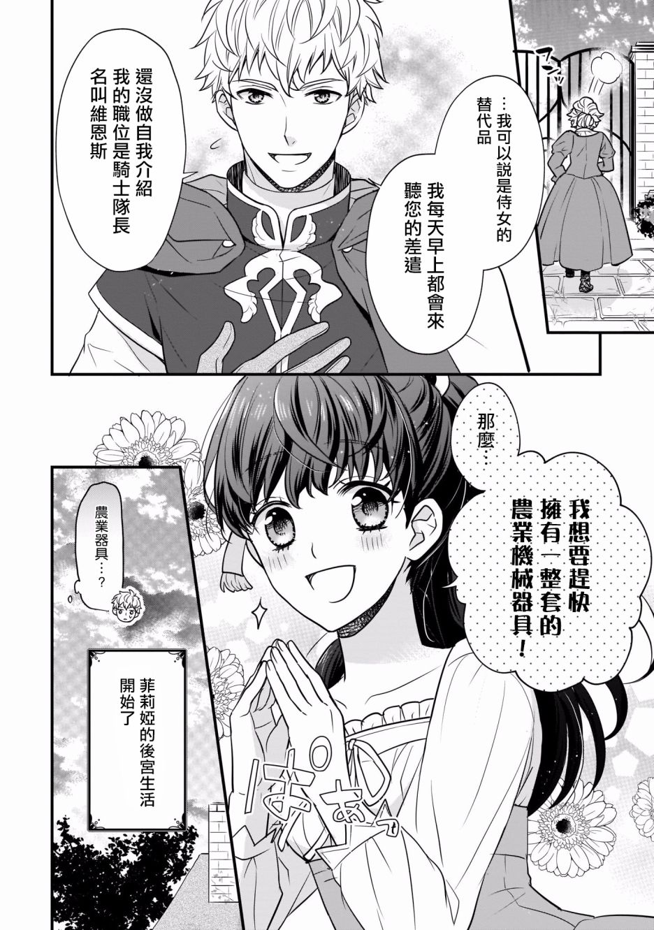 《第31位王妃》漫画最新章节第1话免费下拉式在线观看章节第【19】张图片