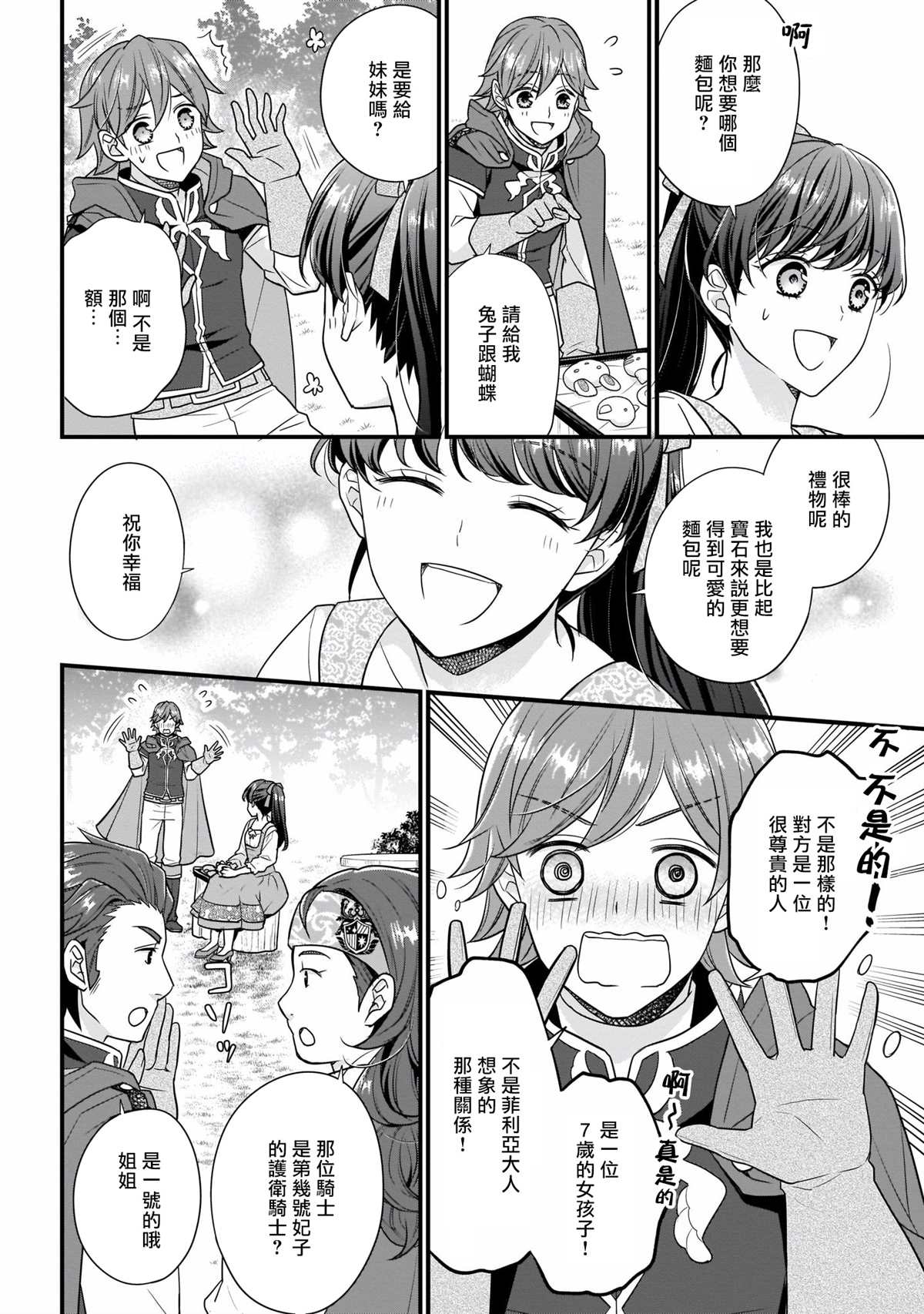 《第31位王妃》漫画最新章节第4话免费下拉式在线观看章节第【24】张图片