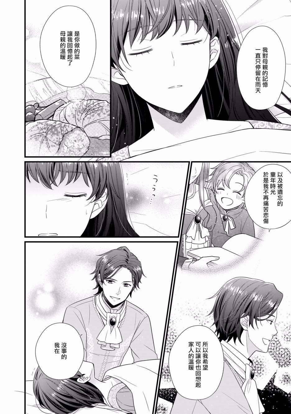 《第31位王妃》漫画最新章节第5话免费下拉式在线观看章节第【28】张图片