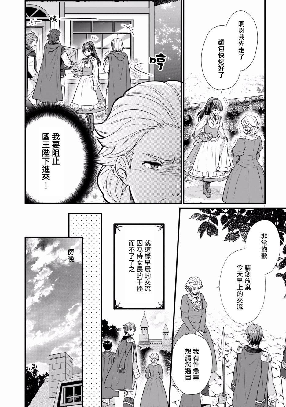 《第31位王妃》漫画最新章节第3话免费下拉式在线观看章节第【3】张图片