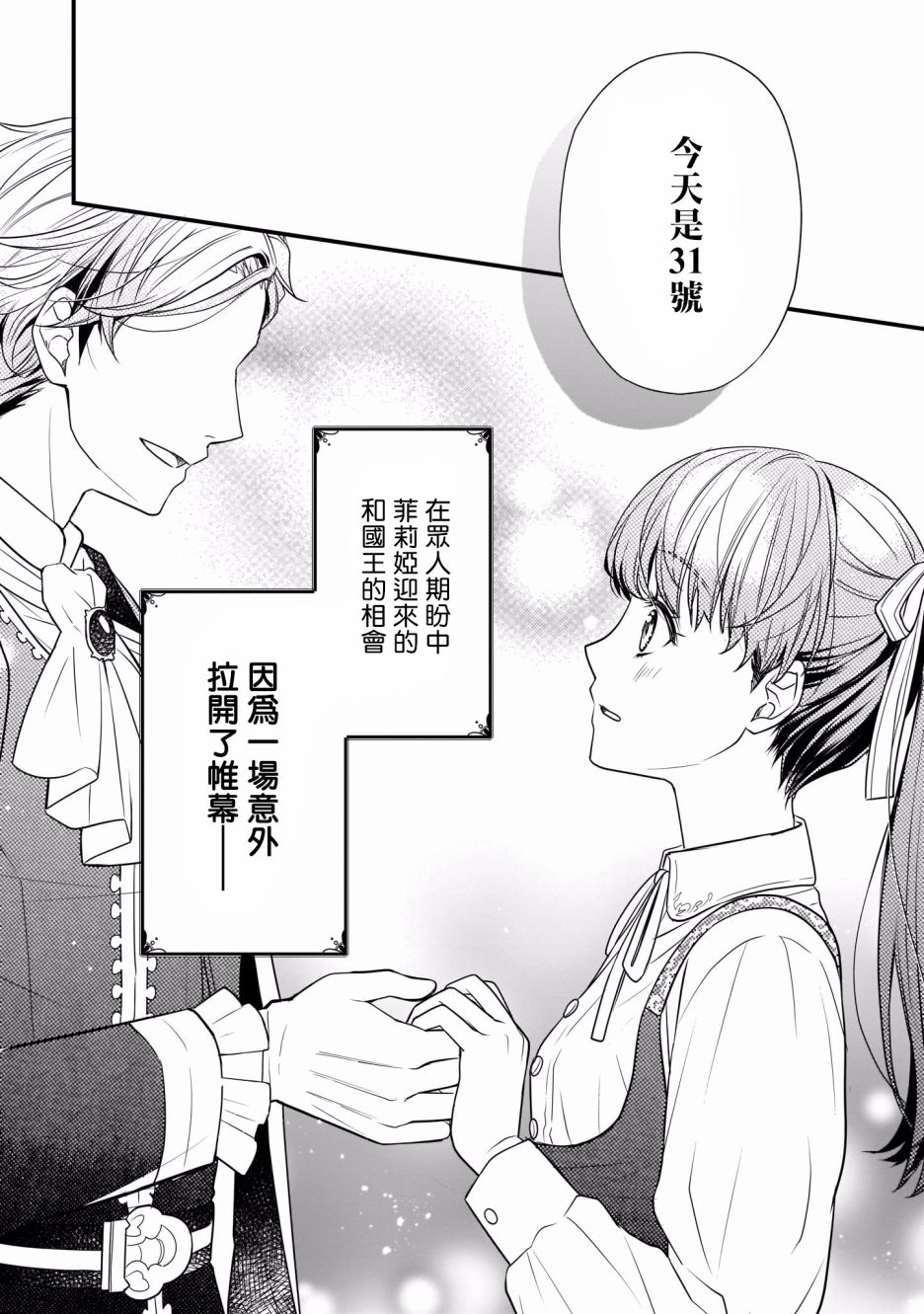 《第31位王妃》漫画最新章节第1话免费下拉式在线观看章节第【44】张图片