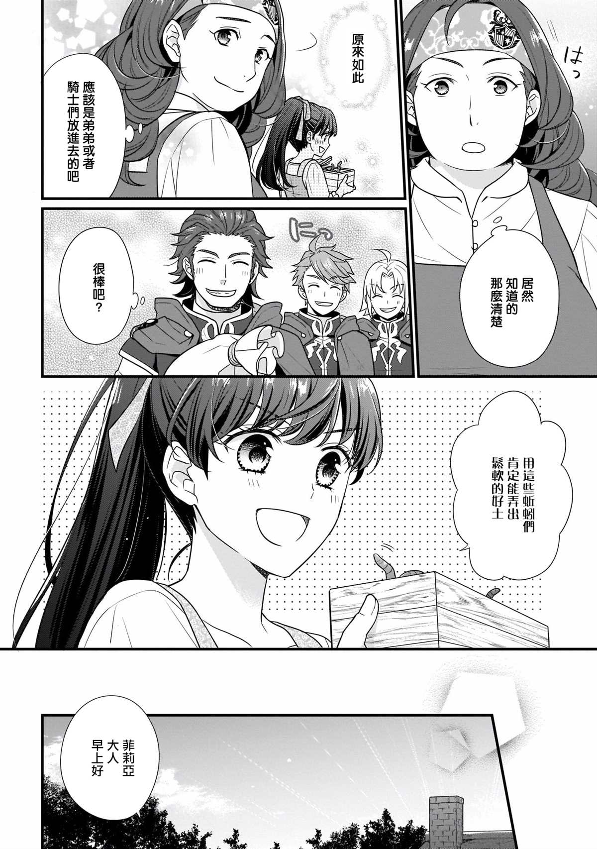 《第31位王妃》漫画最新章节第4话免费下拉式在线观看章节第【14】张图片