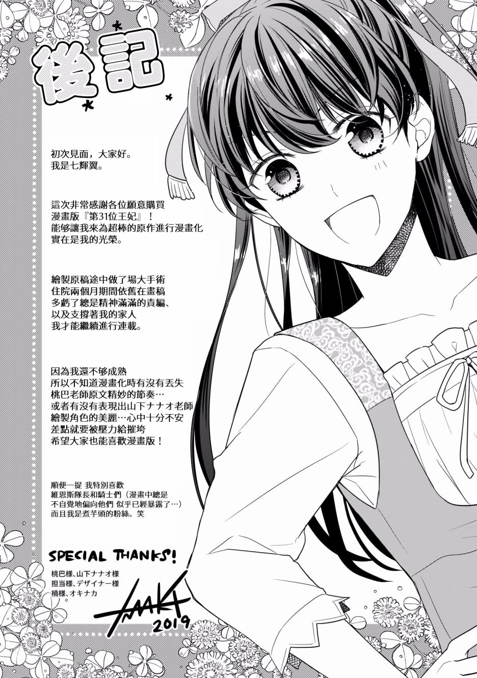 《第31位王妃》漫画最新章节番外免费下拉式在线观看章节第【3】张图片