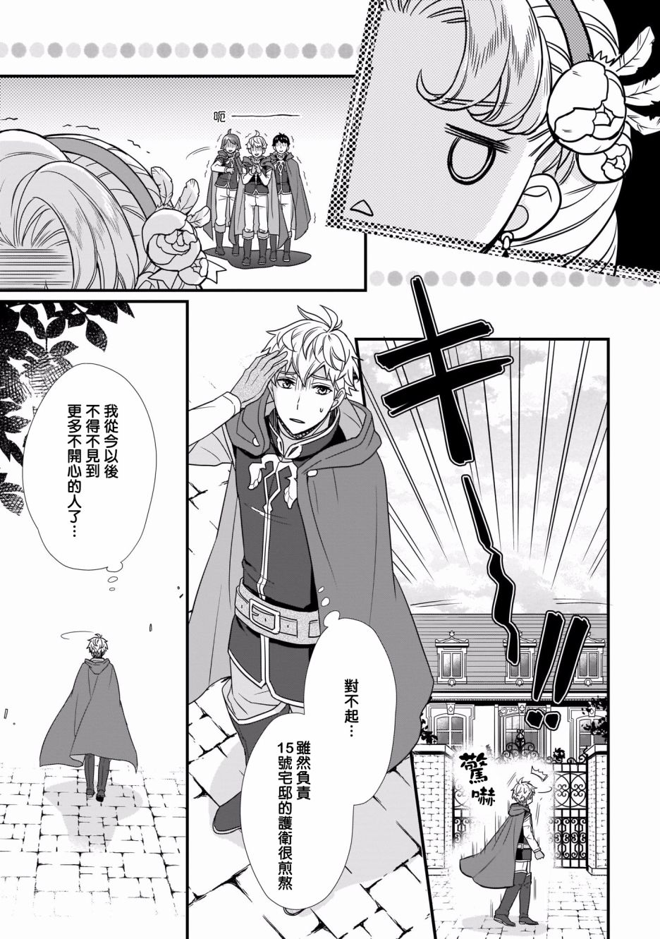 《第31位王妃》漫画最新章节第2话免费下拉式在线观看章节第【11】张图片