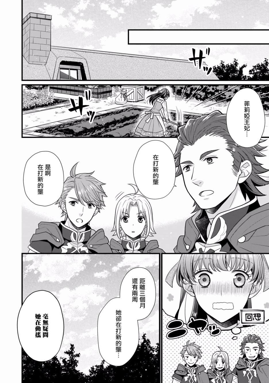 《第31位王妃》漫画最新章节第3话免费下拉式在线观看章节第【21】张图片