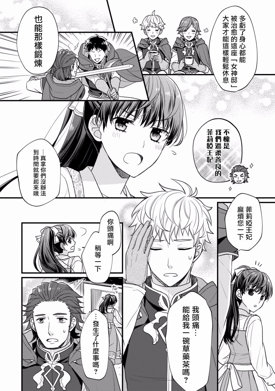 《第31位王妃》漫画最新章节第1话免费下拉式在线观看章节第【37】张图片