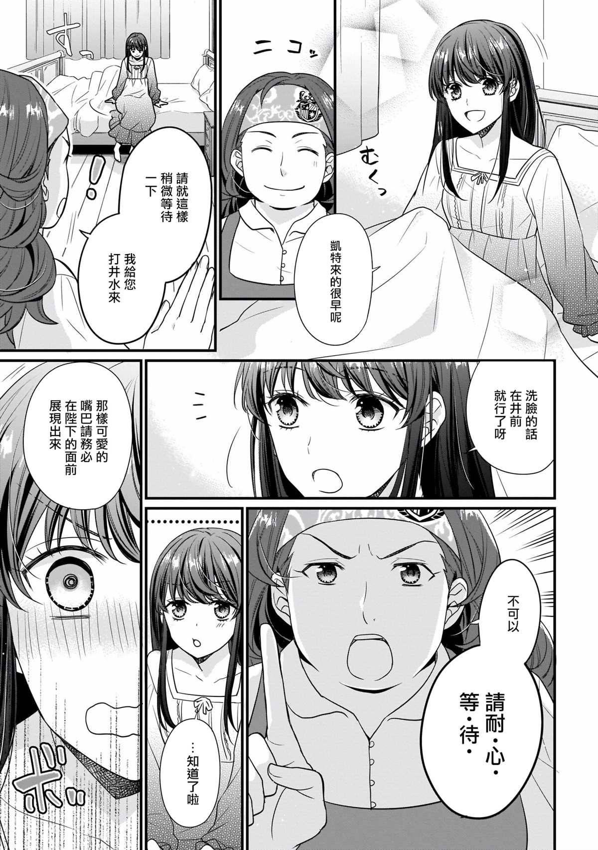 《第31位王妃》漫画最新章节第4话免费下拉式在线观看章节第【15】张图片