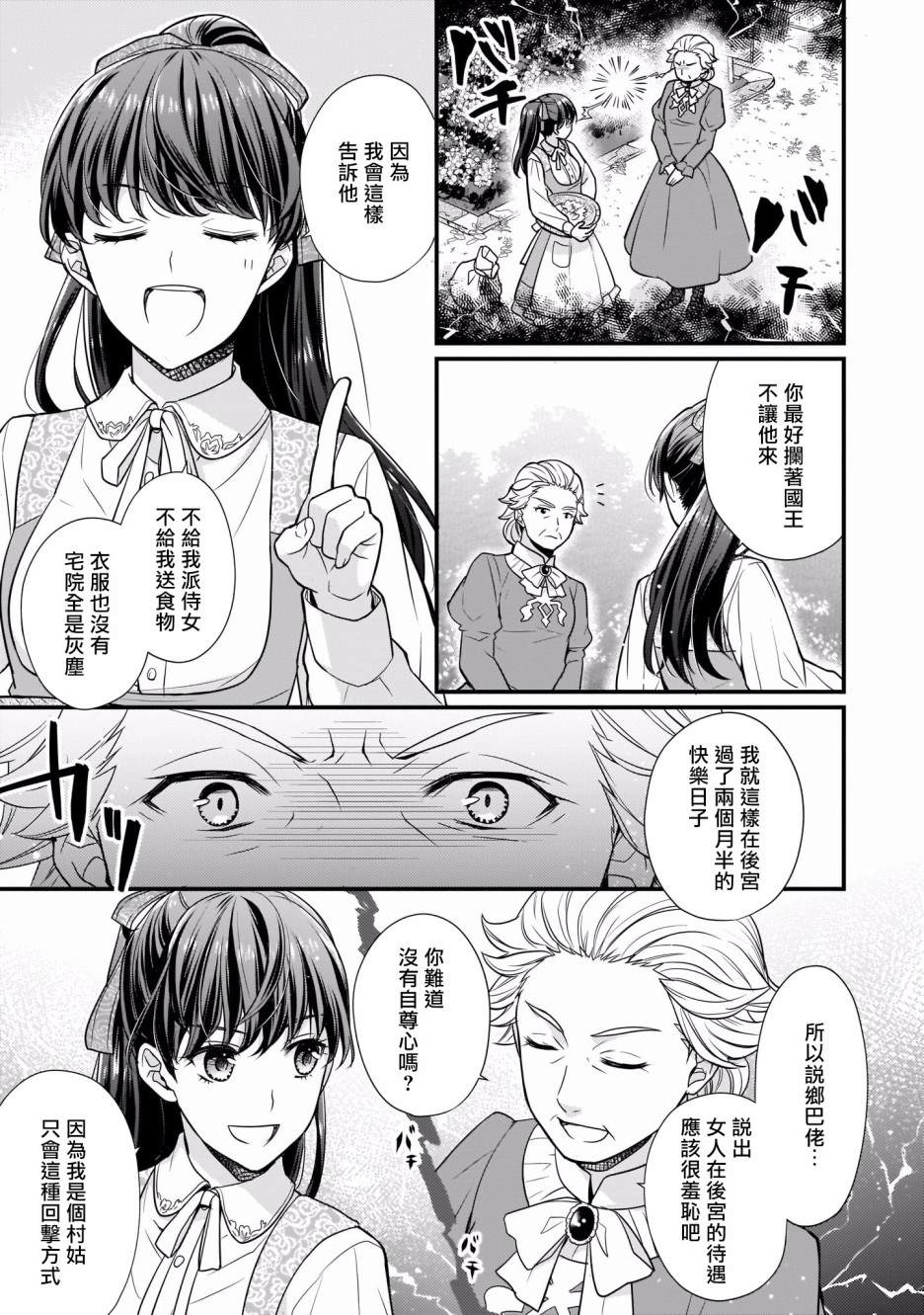 《第31位王妃》漫画最新章节第3话免费下拉式在线观看章节第【2】张图片