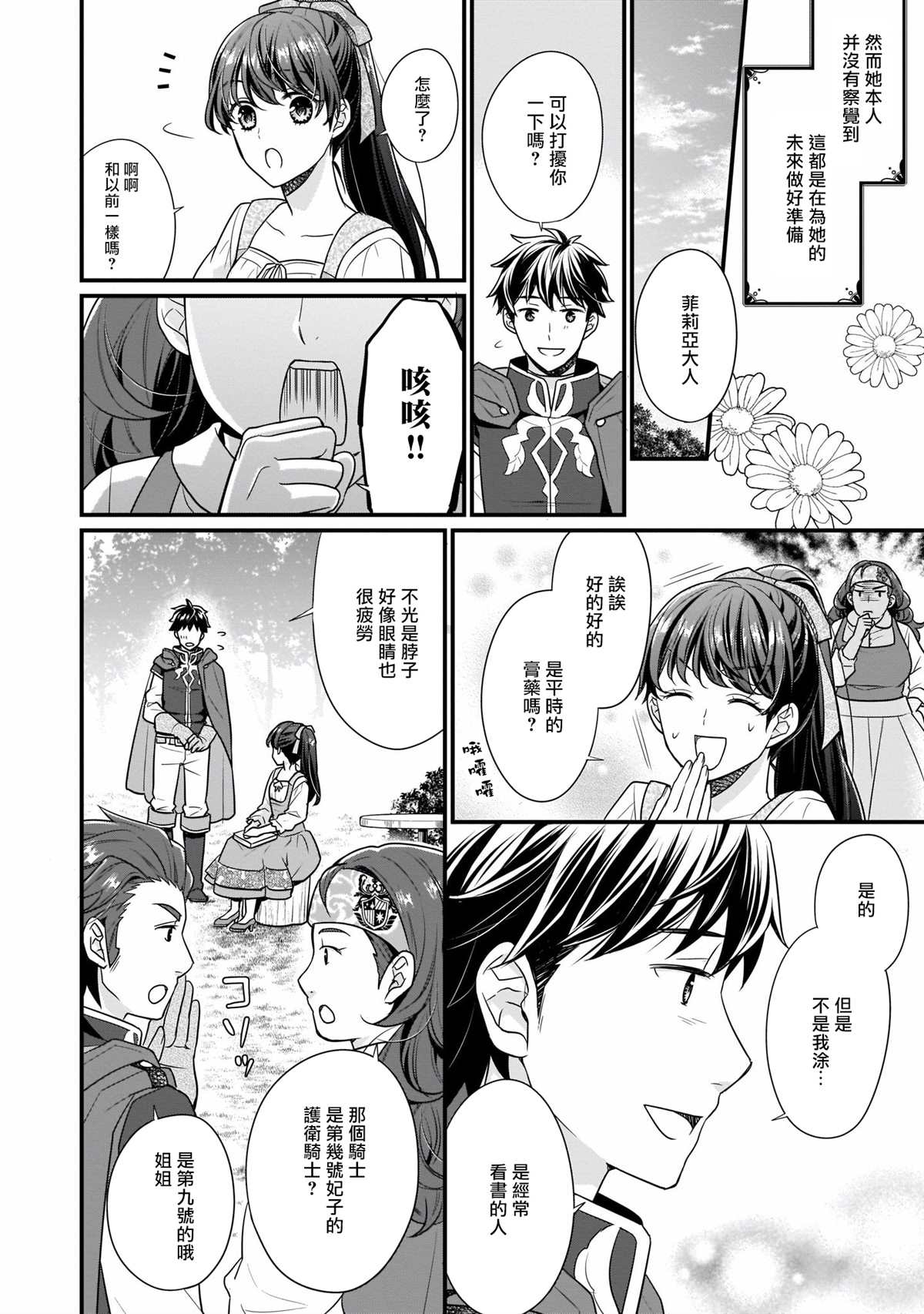 《第31位王妃》漫画最新章节第4话免费下拉式在线观看章节第【22】张图片