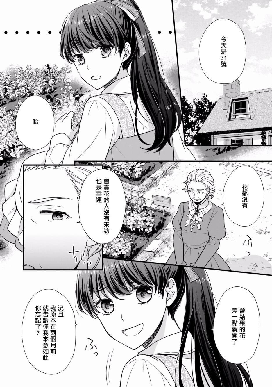 《第31位王妃》漫画最新章节第3话免费下拉式在线观看章节第【1】张图片