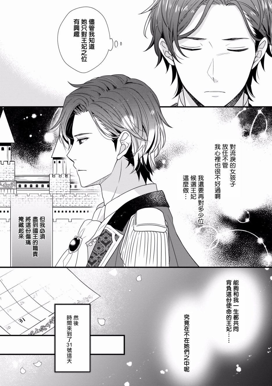 《第31位王妃》漫画最新章节第2话免费下拉式在线观看章节第【31】张图片