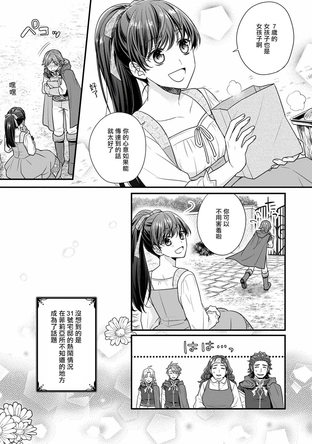 《第31位王妃》漫画最新章节第4话免费下拉式在线观看章节第【25】张图片