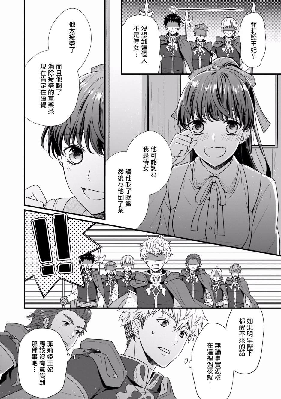 《第31位王妃》漫画最新章节第3话免费下拉式在线观看章节第【13】张图片