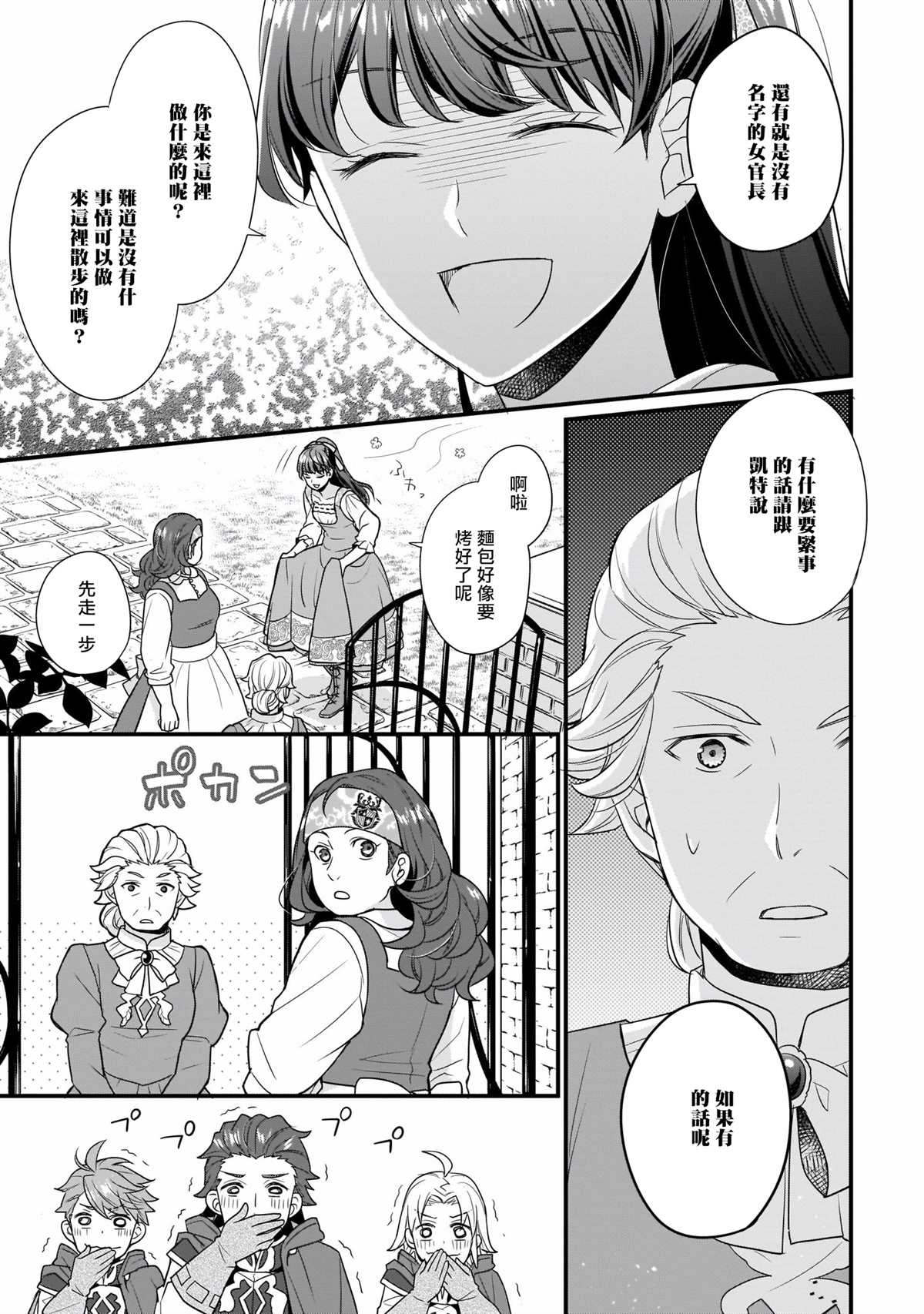 《第31位王妃》漫画最新章节第4话免费下拉式在线观看章节第【9】张图片