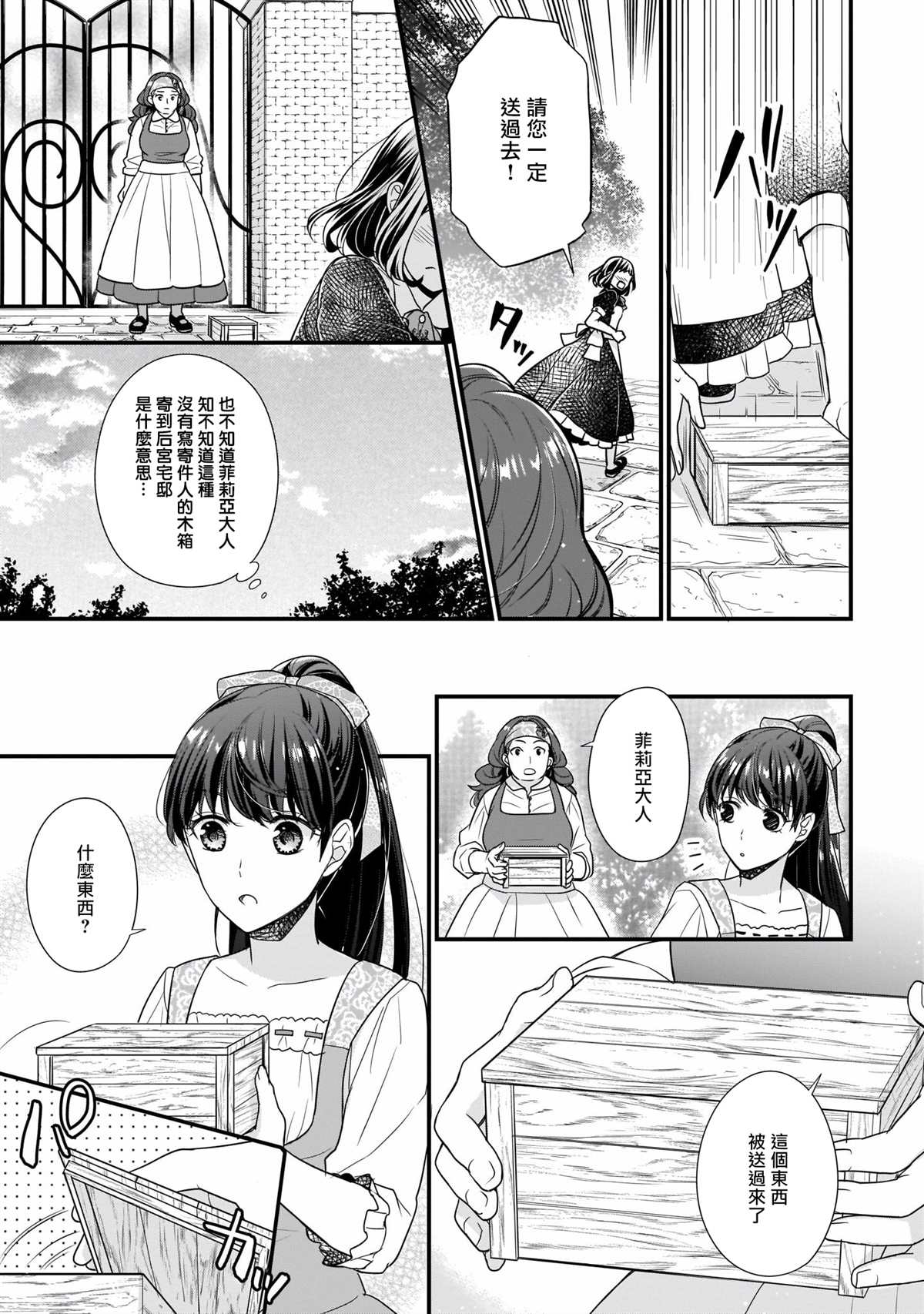 《第31位王妃》漫画最新章节第4话免费下拉式在线观看章节第【11】张图片