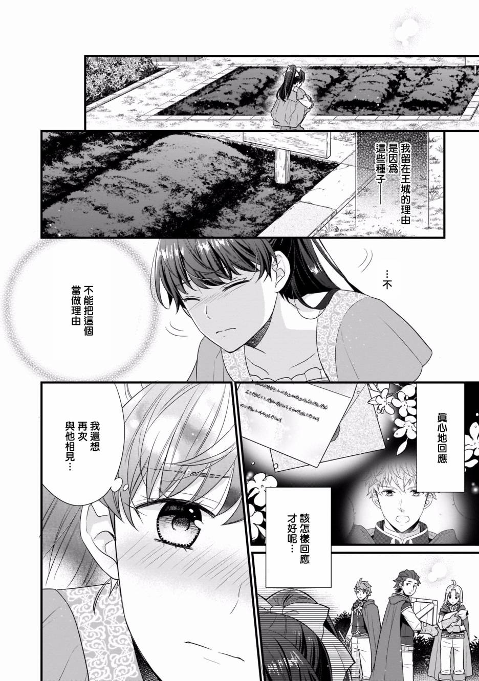 《第31位王妃》漫画最新章节第5话免费下拉式在线观看章节第【12】张图片