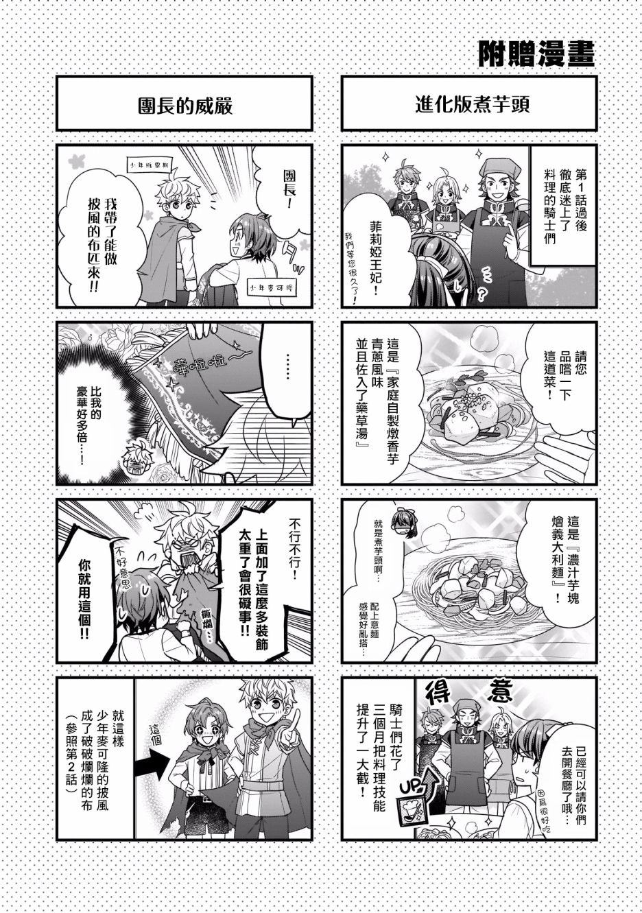 《第31位王妃》漫画最新章节番外免费下拉式在线观看章节第【1】张图片