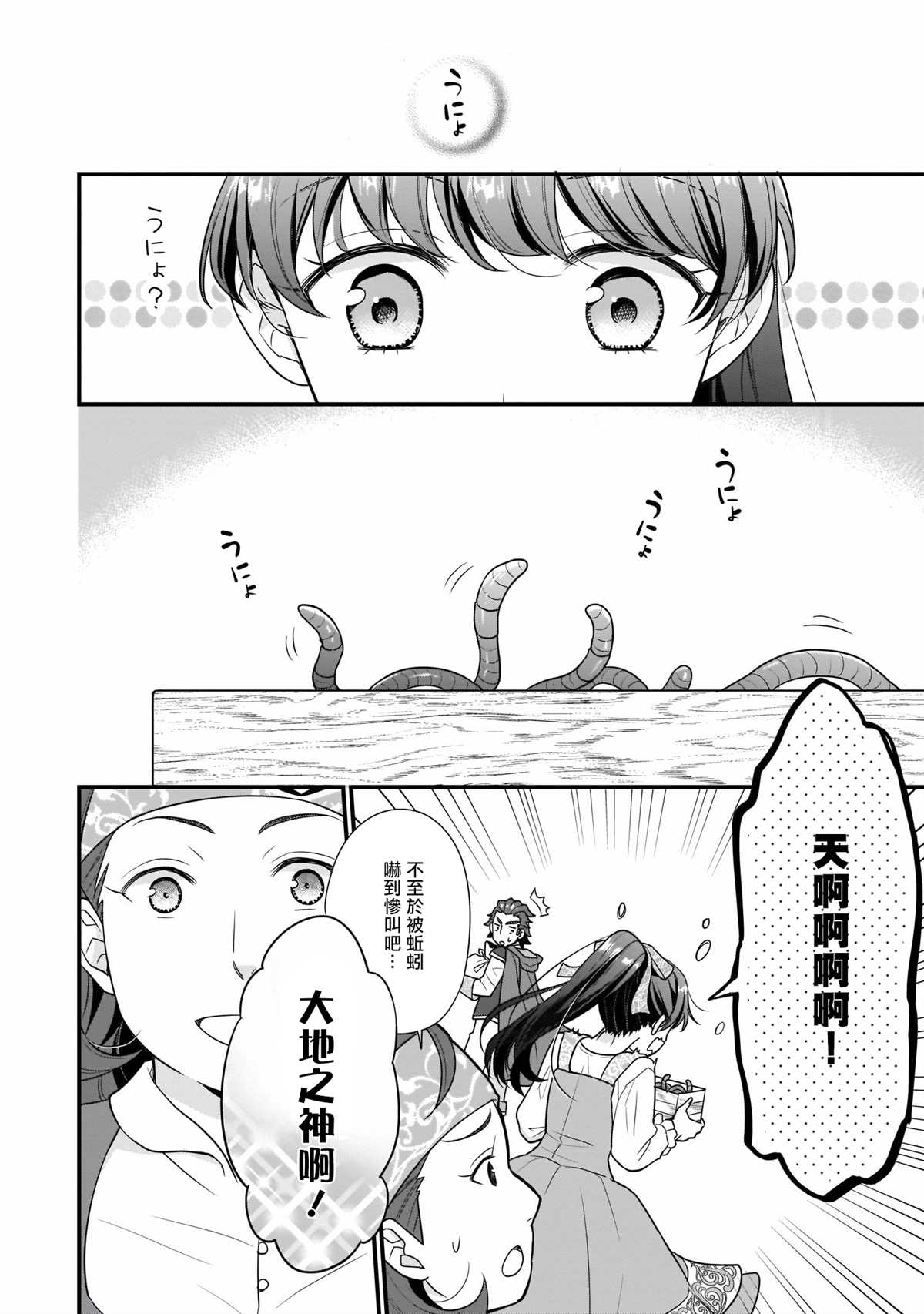 《第31位王妃》漫画最新章节第4话免费下拉式在线观看章节第【12】张图片