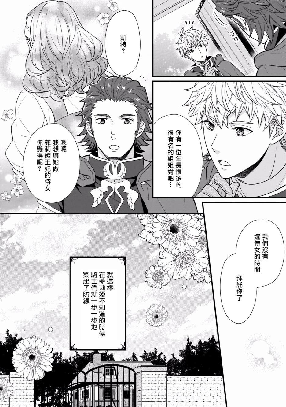 《第31位王妃》漫画最新章节第3话免费下拉式在线观看章节第【31】张图片