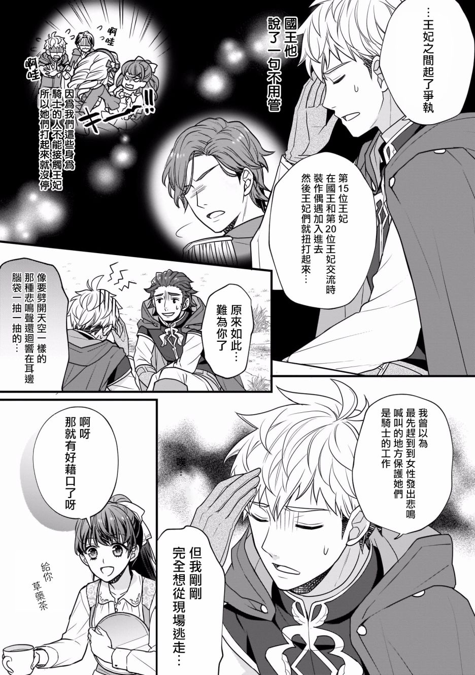 《第31位王妃》漫画最新章节第1话免费下拉式在线观看章节第【38】张图片