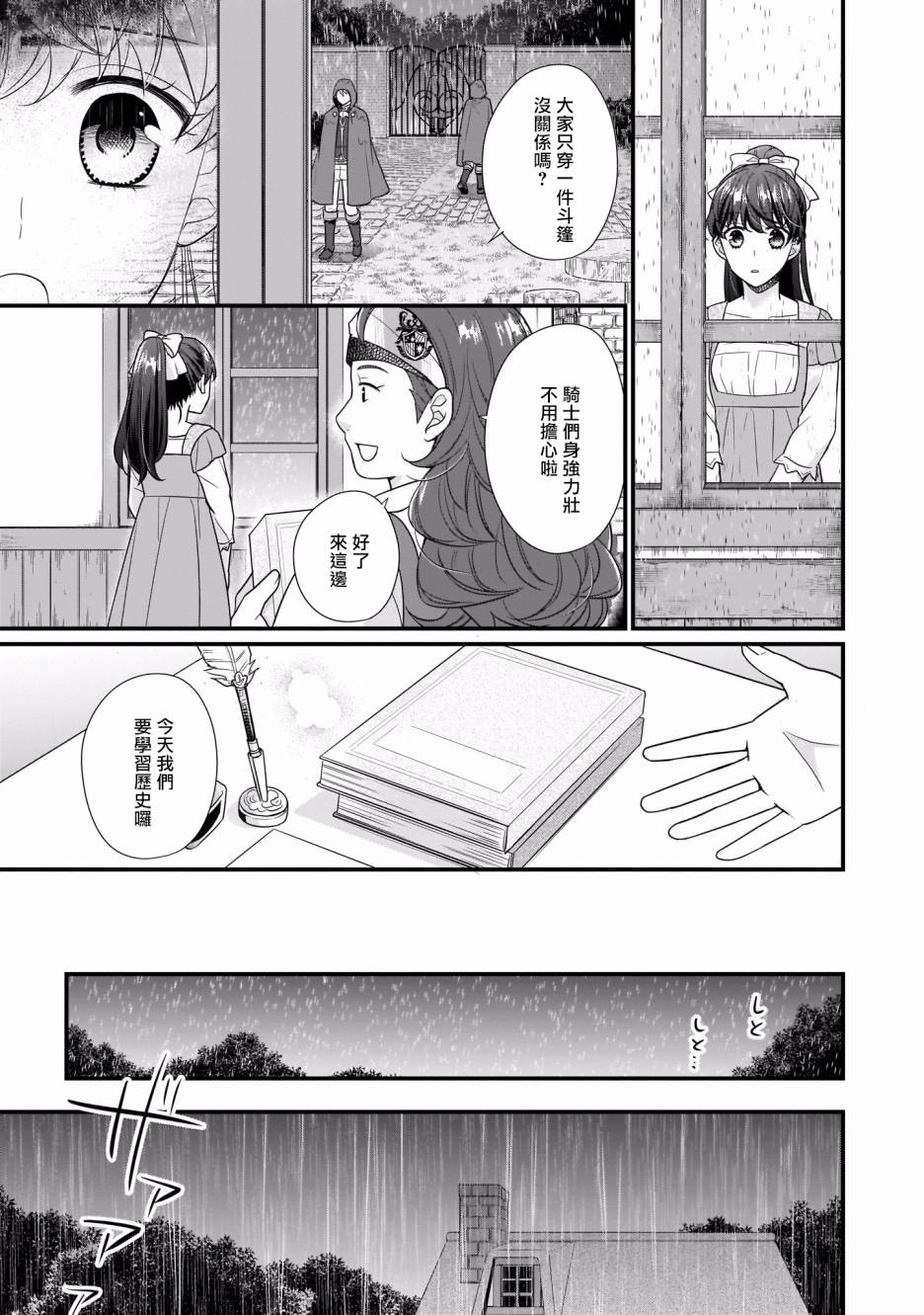 《第31位王妃》漫画最新章节第5话免费下拉式在线观看章节第【15】张图片