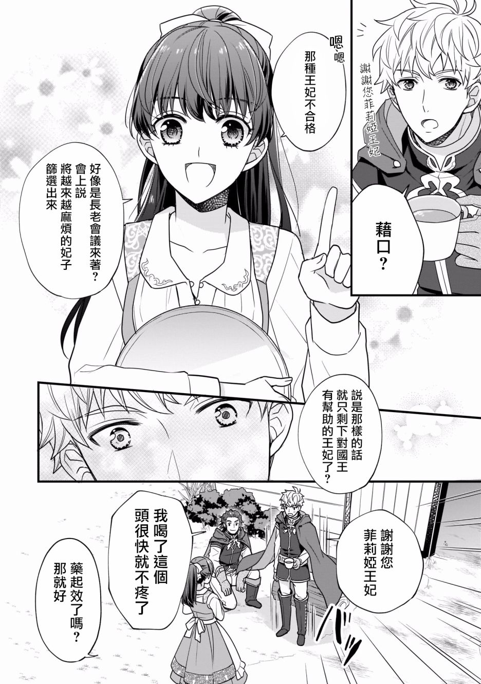 《第31位王妃》漫画最新章节第1话免费下拉式在线观看章节第【39】张图片