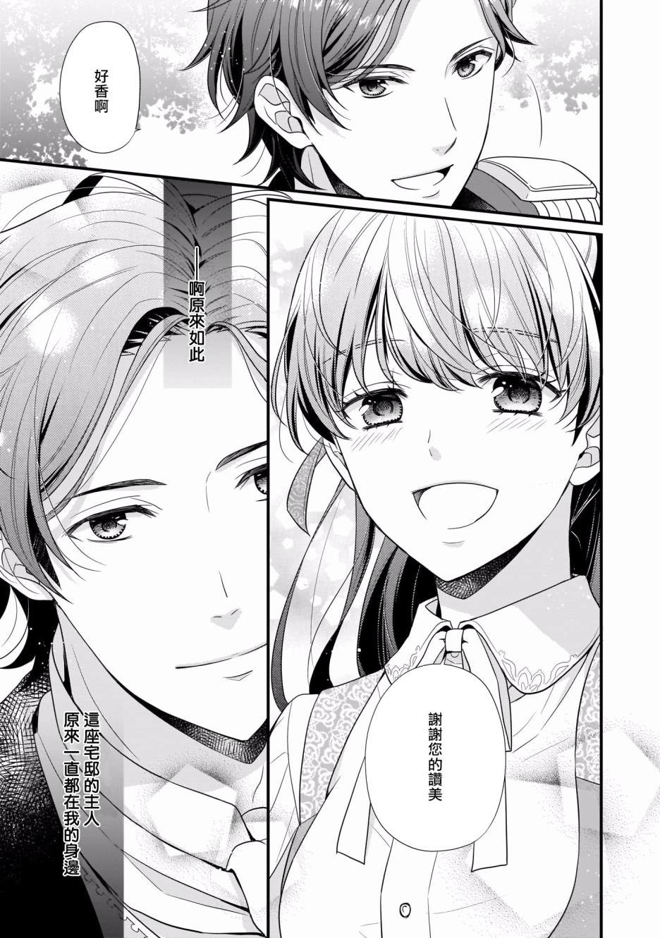 《第31位王妃》漫画最新章节第3话免费下拉式在线观看章节第【18】张图片