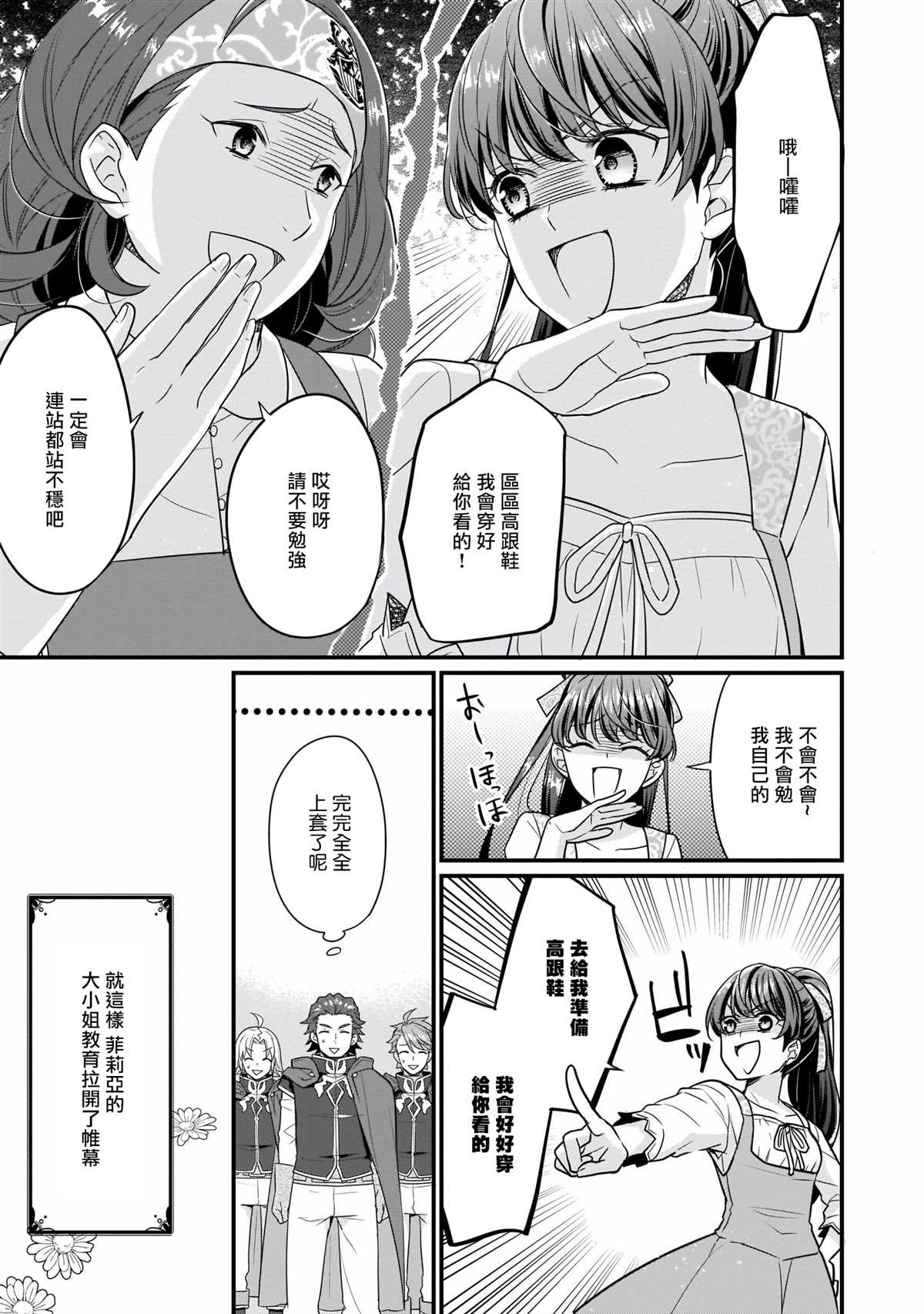 《第31位王妃》漫画最新章节第4话免费下拉式在线观看章节第【21】张图片