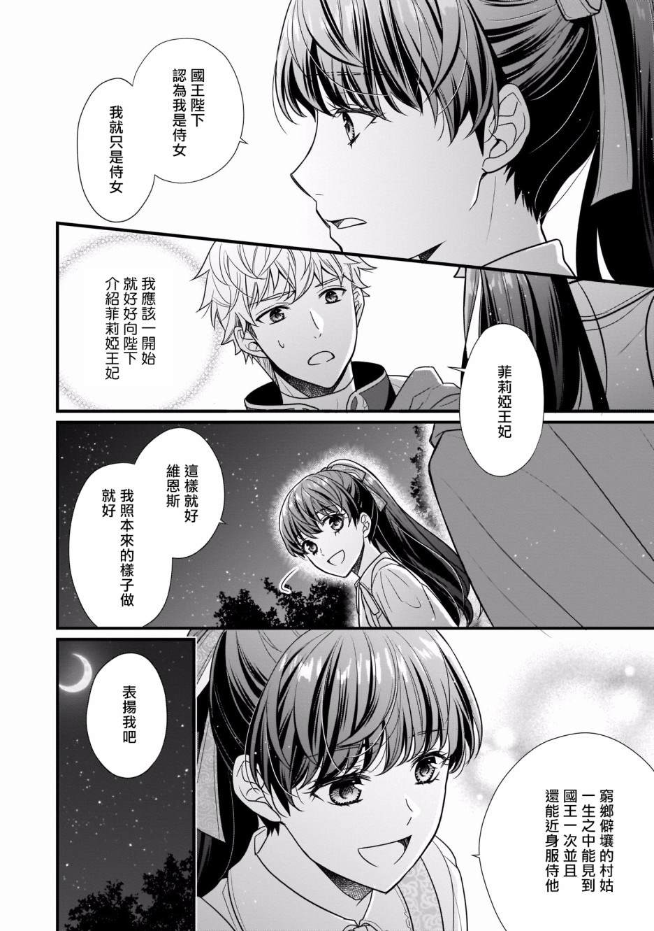 《第31位王妃》漫画最新章节第3话免费下拉式在线观看章节第【15】张图片