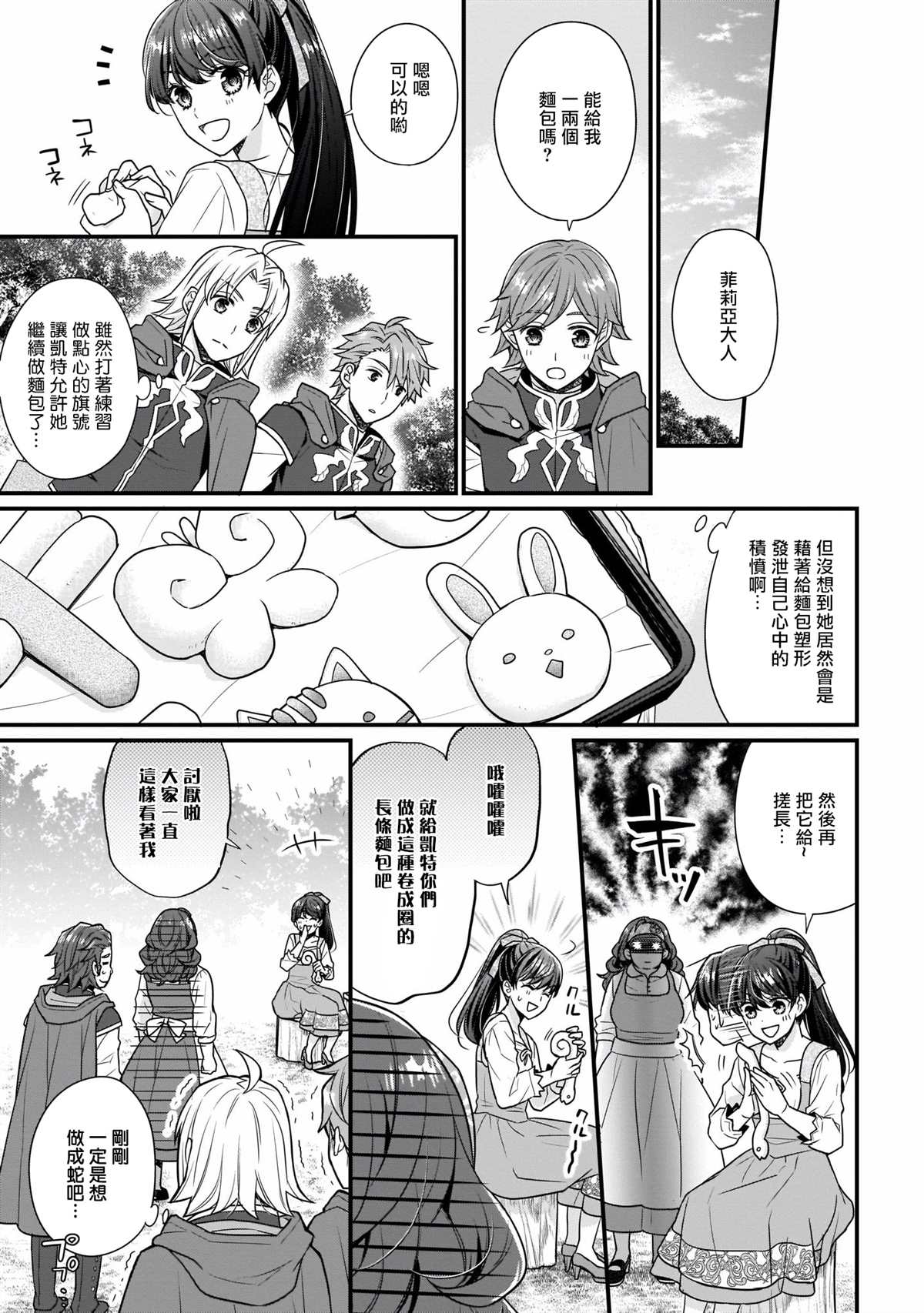 《第31位王妃》漫画最新章节第4话免费下拉式在线观看章节第【23】张图片