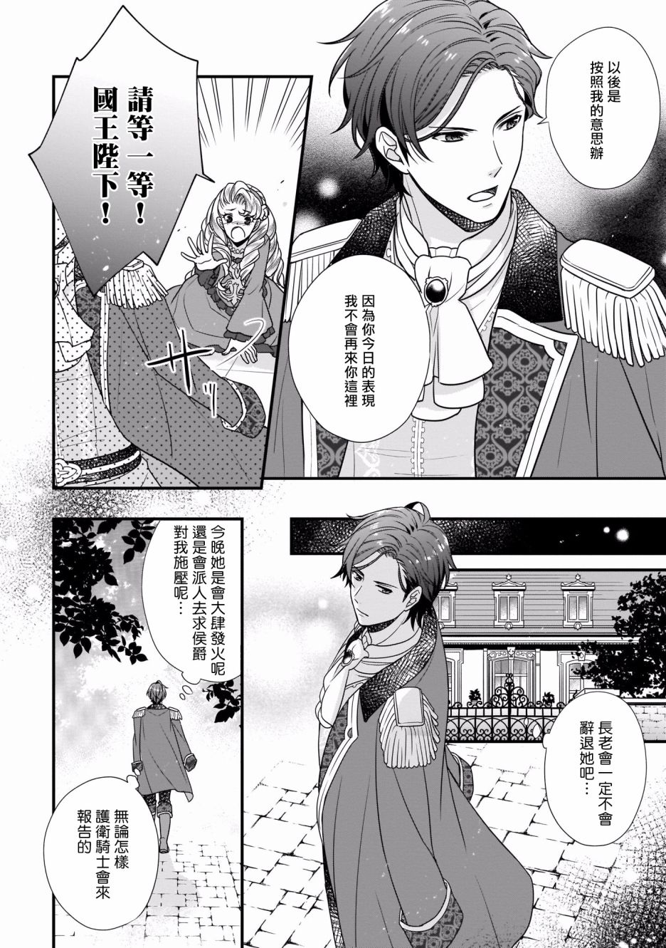 《第31位王妃》漫画最新章节第2话免费下拉式在线观看章节第【30】张图片