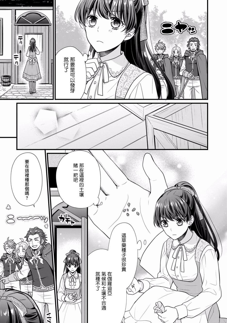 《第31位王妃》漫画最新章节第3话免费下拉式在线观看章节第【22】张图片