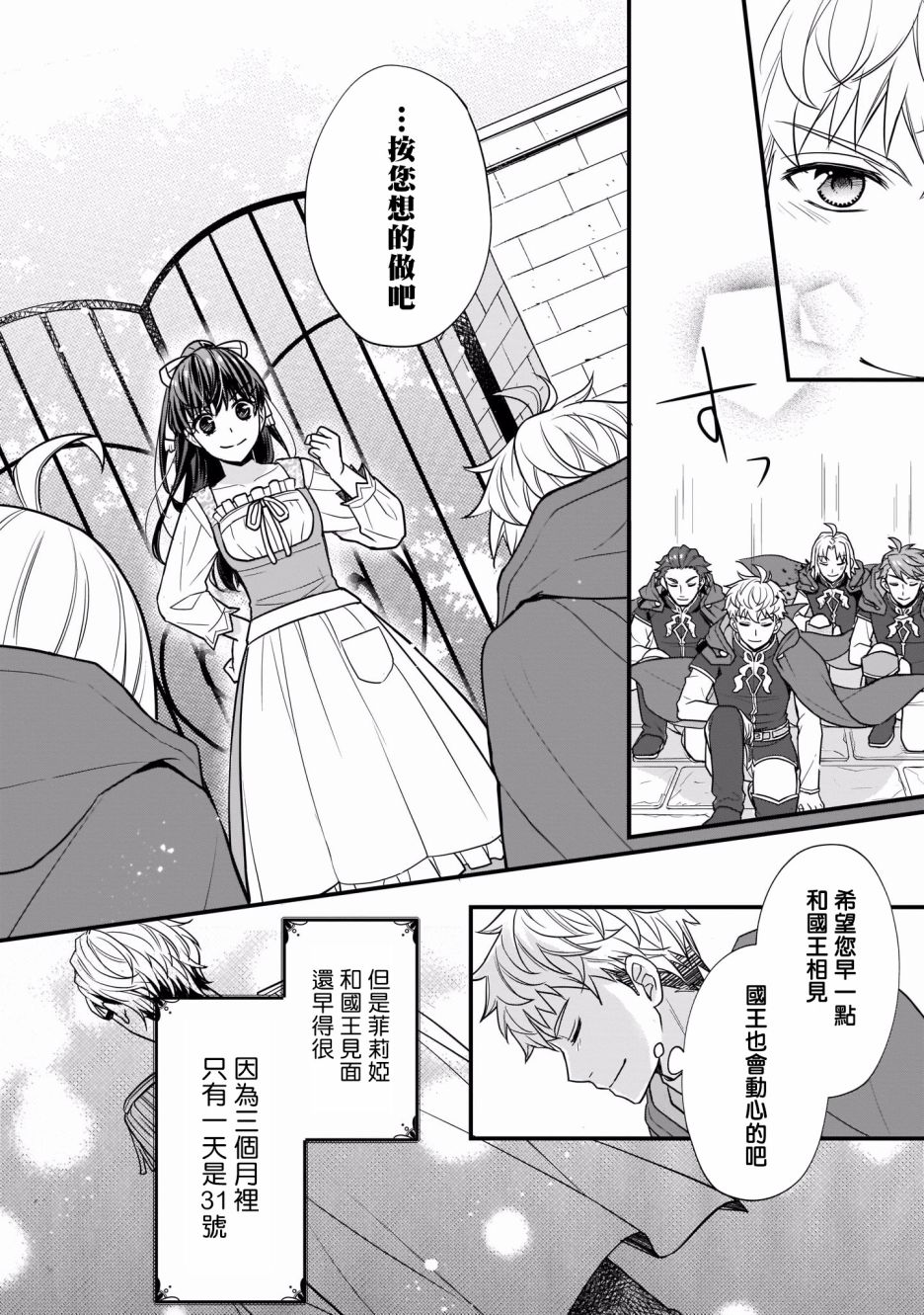 《第31位王妃》漫画最新章节第1话免费下拉式在线观看章节第【35】张图片