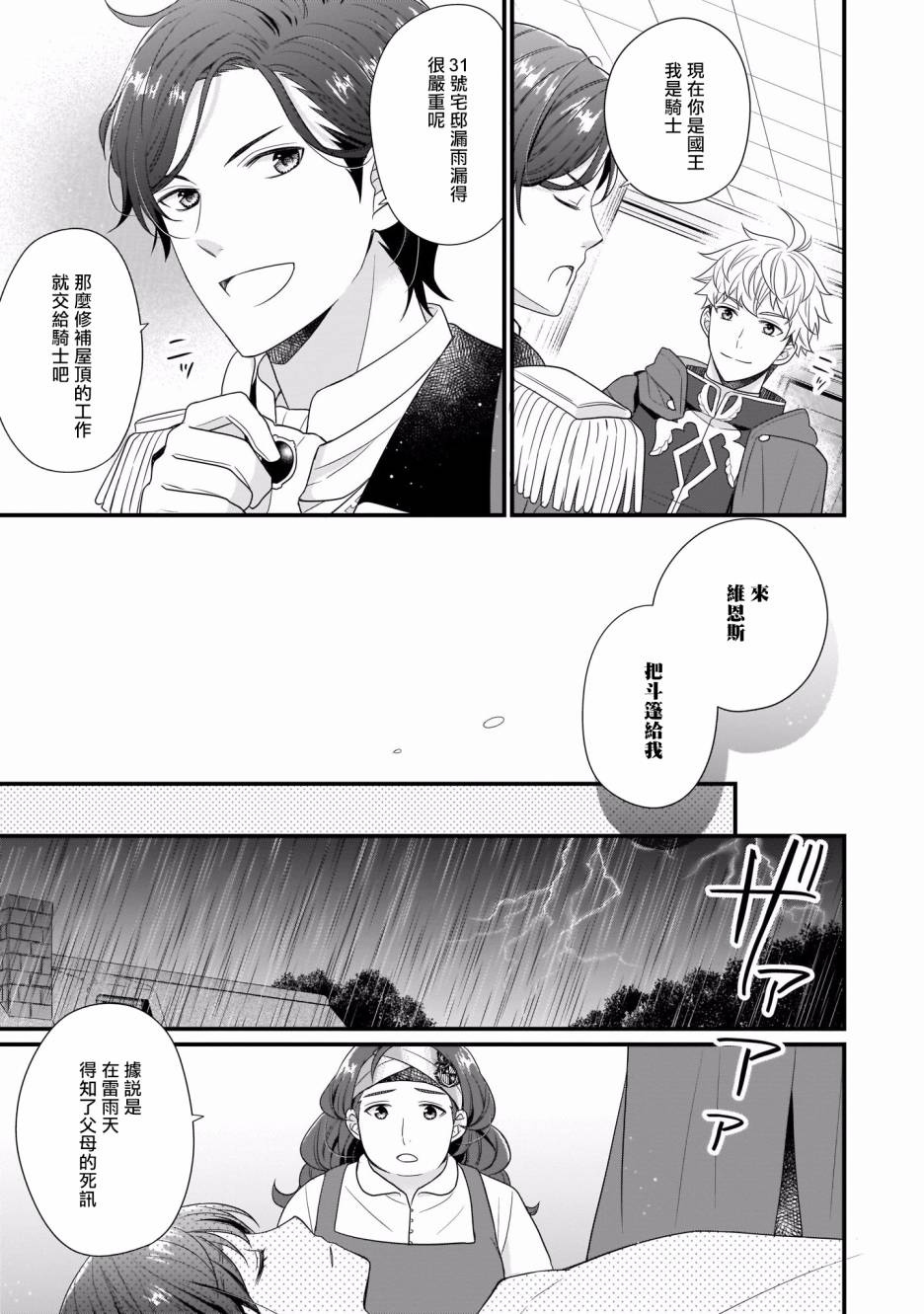 《第31位王妃》漫画最新章节第5话免费下拉式在线观看章节第【25】张图片