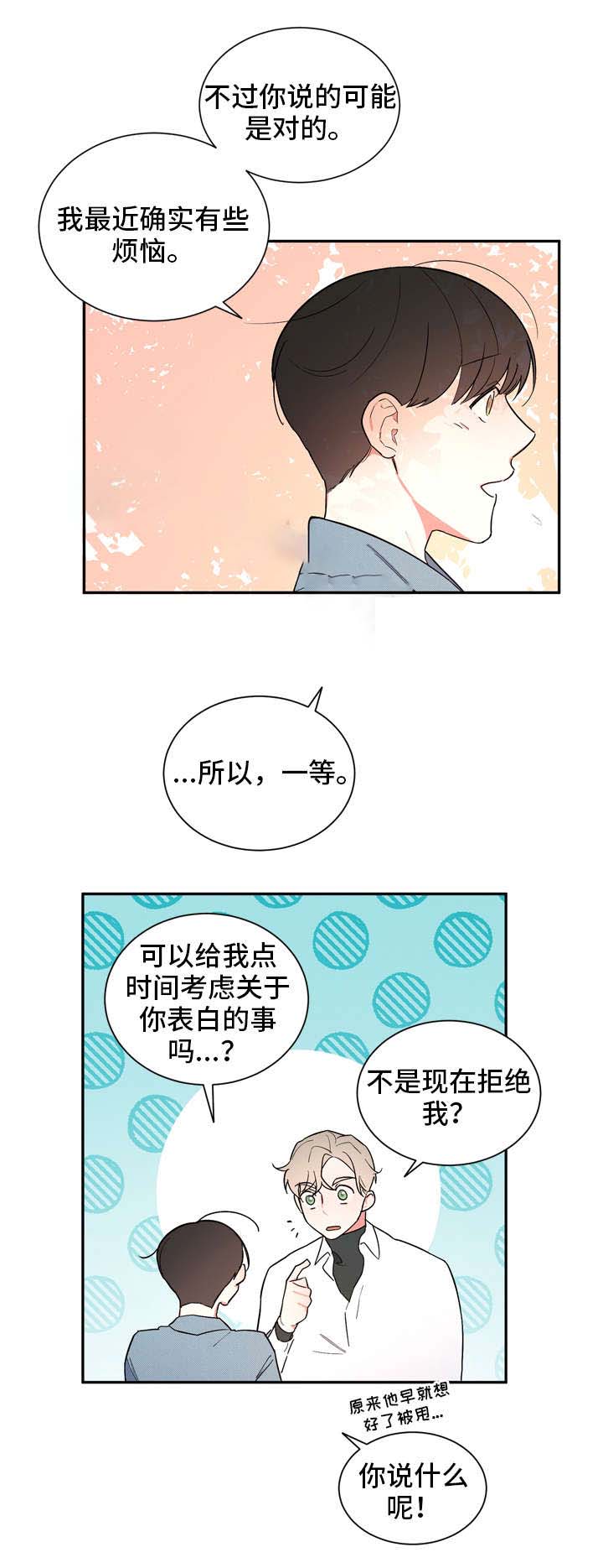 《请爱我吧》漫画最新章节第22话免费下拉式在线观看章节第【12】张图片