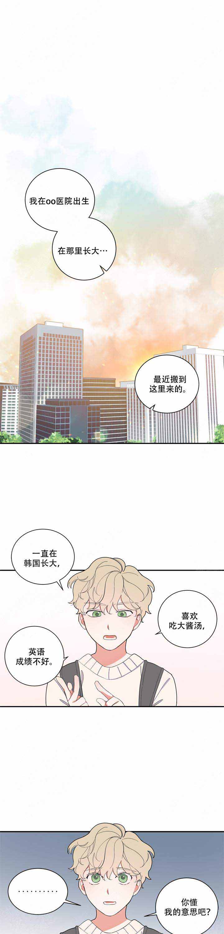 《请爱我吧》漫画最新章节第5话免费下拉式在线观看章节第【1】张图片