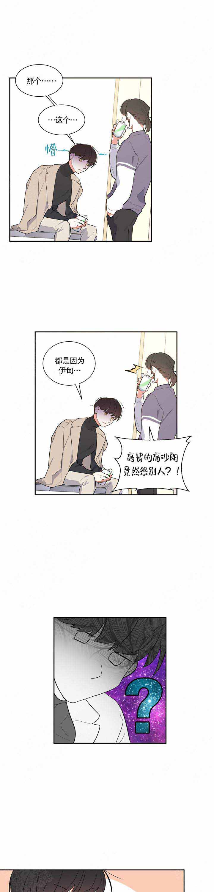 《请爱我吧》漫画最新章节第13话免费下拉式在线观看章节第【6】张图片