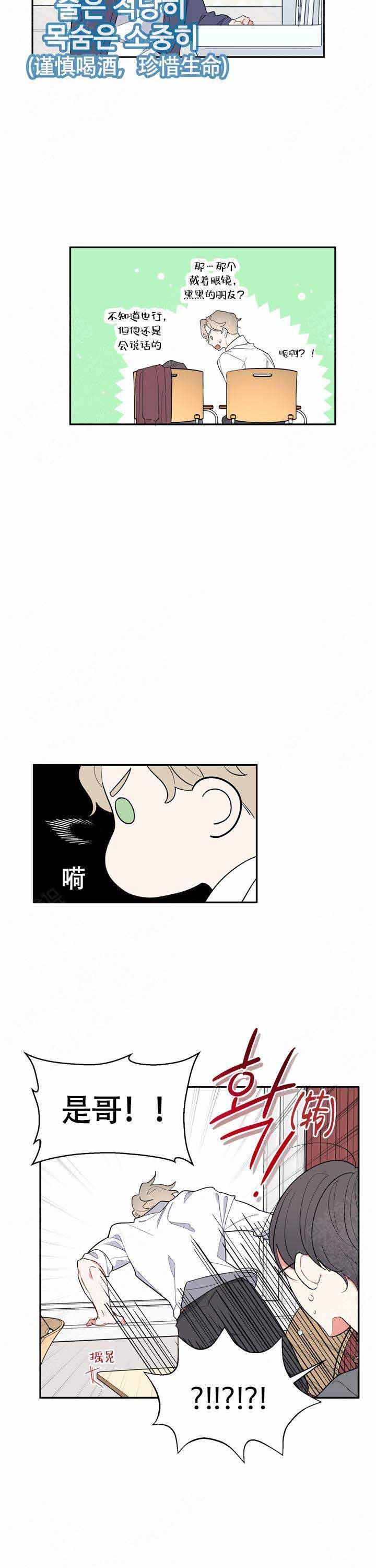 《请爱我吧》漫画最新章节第11话免费下拉式在线观看章节第【7】张图片