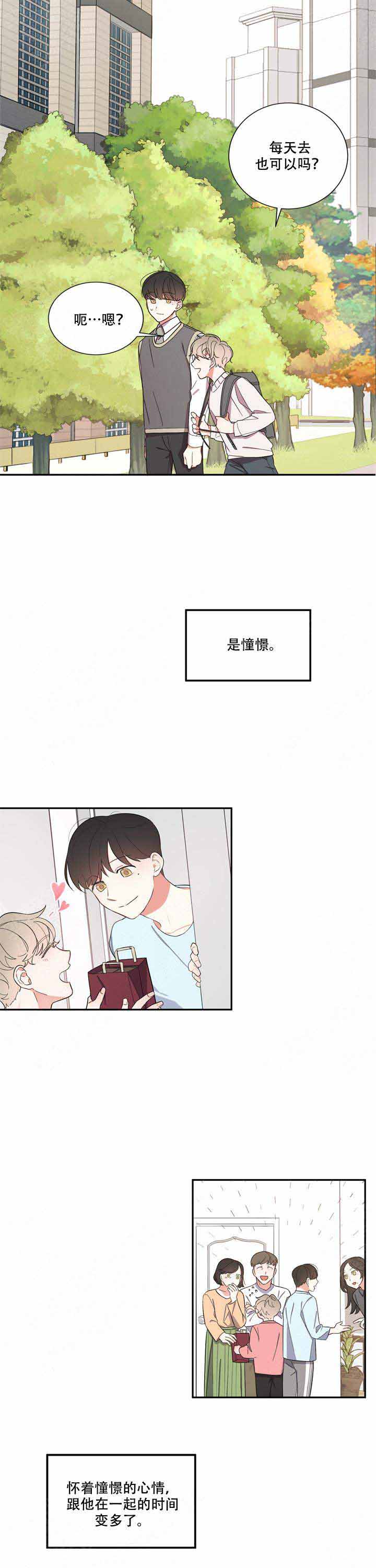 《请爱我吧》漫画最新章节第5话免费下拉式在线观看章节第【12】张图片