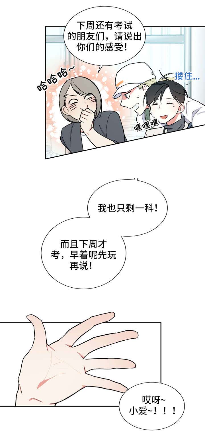 《请爱我吧》漫画最新章节第23话免费下拉式在线观看章节第【5】张图片