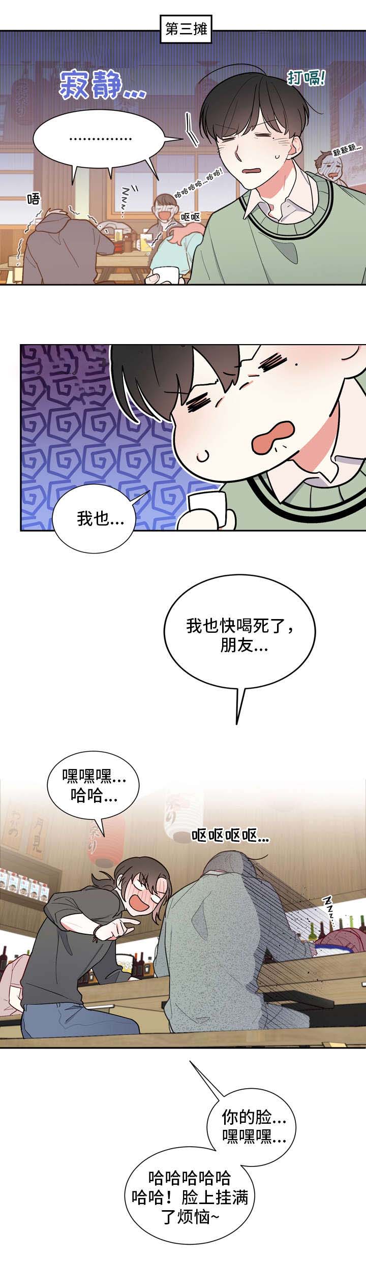 《请爱我吧》漫画最新章节第24话免费下拉式在线观看章节第【11】张图片