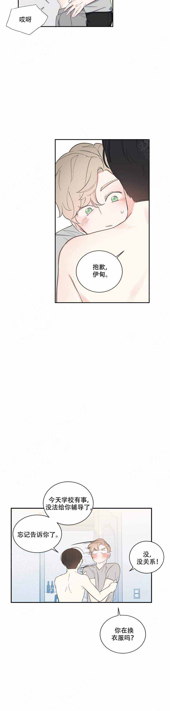 《请爱我吧》漫画最新章节第6话免费下拉式在线观看章节第【4】张图片