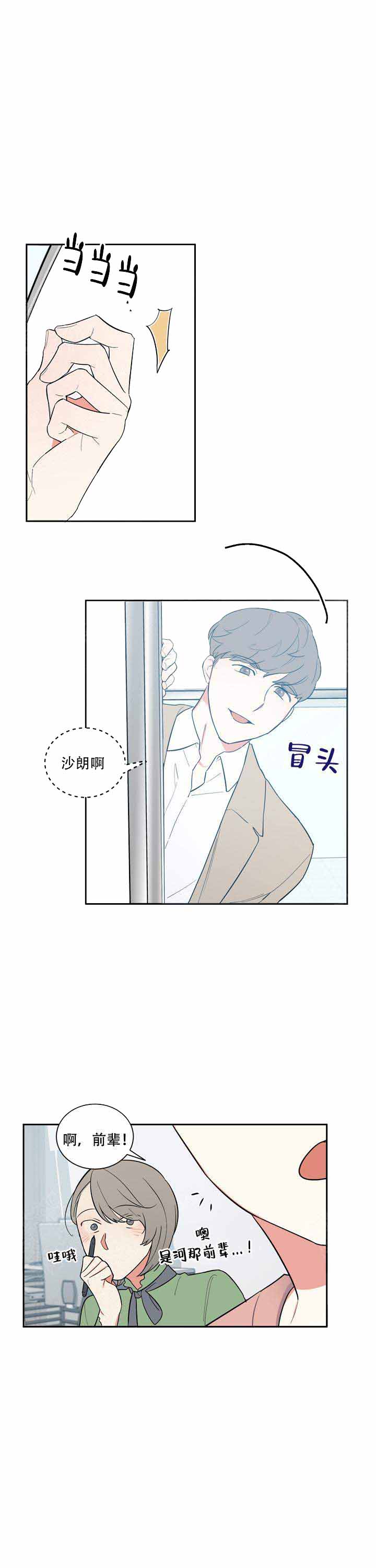 《请爱我吧》漫画最新章节第19话免费下拉式在线观看章节第【6】张图片