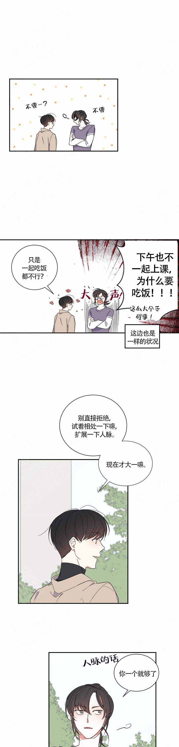 《请爱我吧》漫画最新章节第12话免费下拉式在线观看章节第【2】张图片